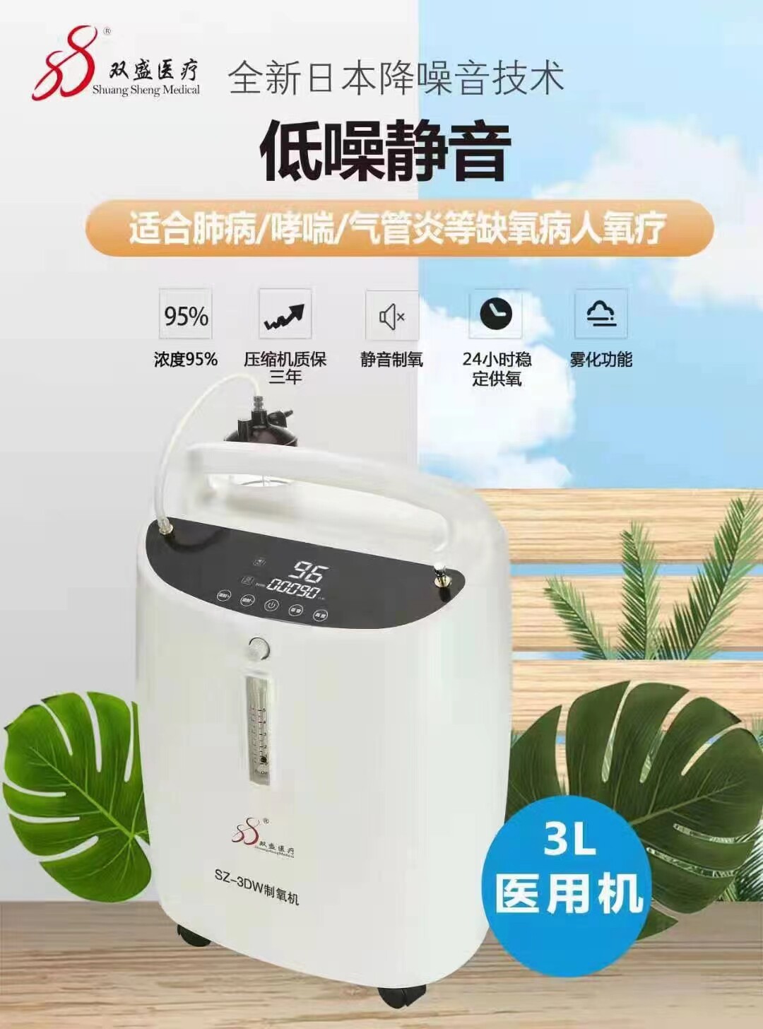 双盛3升5升制氧机老人儿童孕妇保健理疗
