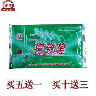 魔带牌增效垫增效药垫华盛庆华场效应理疗仪仪通用药包（1只装）