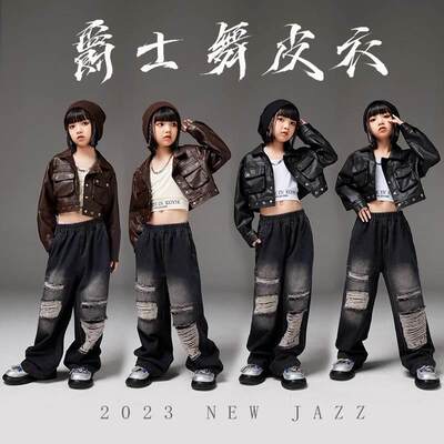 女孩爵士舞服装演出服皮衣jazz露脐秋季模特走秀表演少儿街舞潮服