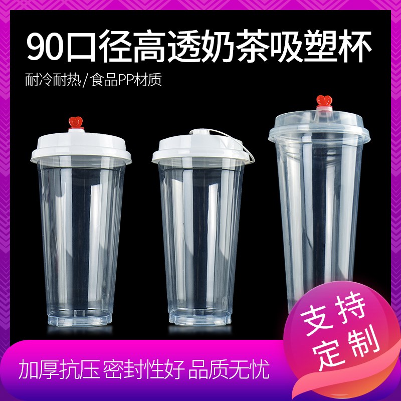 一次性90口径pp奶茶吸塑500/600/700ml透明饮料果汁塑料杯子带盖 厨房/烹饪用具 其它 原图主图