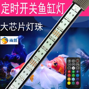 1.8定时鱼缸LED防水灯水族箱定时开关七彩遥控灯定时器鱼缸灯