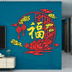 饰壁画2023过新年春节福字摆挂件自粘贴纸画 新中式 电视背景墙面装