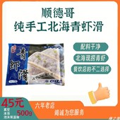 包餐饮火锅食材 顺得哥虾滑500g 鲜虾滑 青虾滑