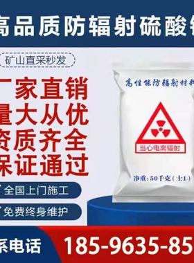 防辐射硫酸钡涂料CTDR硫酸钡板钡砂口腔CT防辐射硫酸钡铅门铅板
