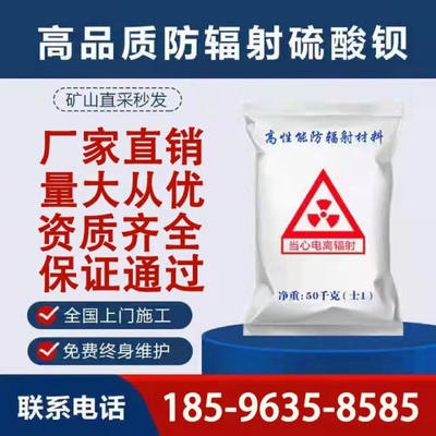 防辐射硫酸钡涂料dr铅板