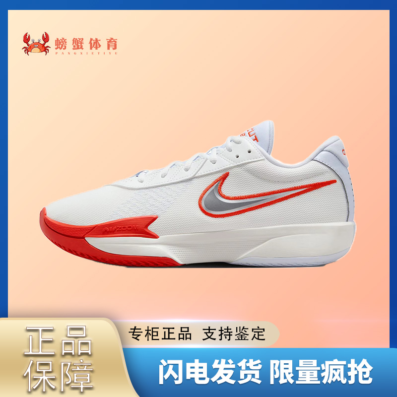 耐克Nike Air Zoom G.T. Cut Academy男子实战