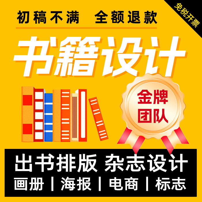 书籍设计制作画册海报企业logo推广图个人出书