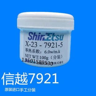 笔记本 信越7921导热硅脂 机 导热硅脂膏高导热100g装 cpu散热台式