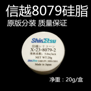 X-23-8079电脑笔记本cpu显卡7921升级散热硅脂导热硅胶