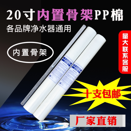净水器商用20寸骨架pp棉滤芯耗材