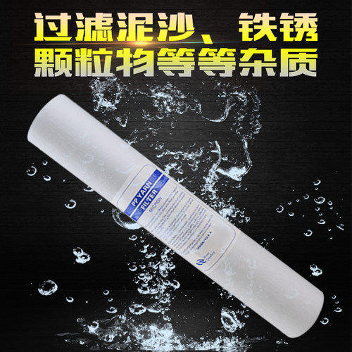 20寸PP棉滤芯家用净水器