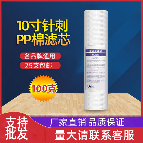 净水器10寸通用前置针刺pp棉滤芯
