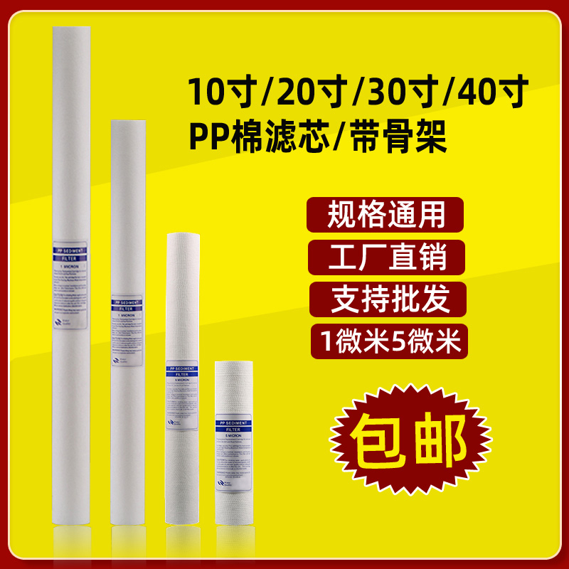 净水机PP棉滤芯工业熔喷20寸30寸40寸前置保安精密过滤器食品级