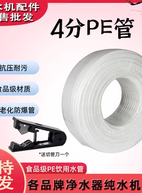 净水器4分PE管纯水机水管直饮水