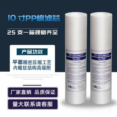 净水机器10寸PP棉滤芯平面100g