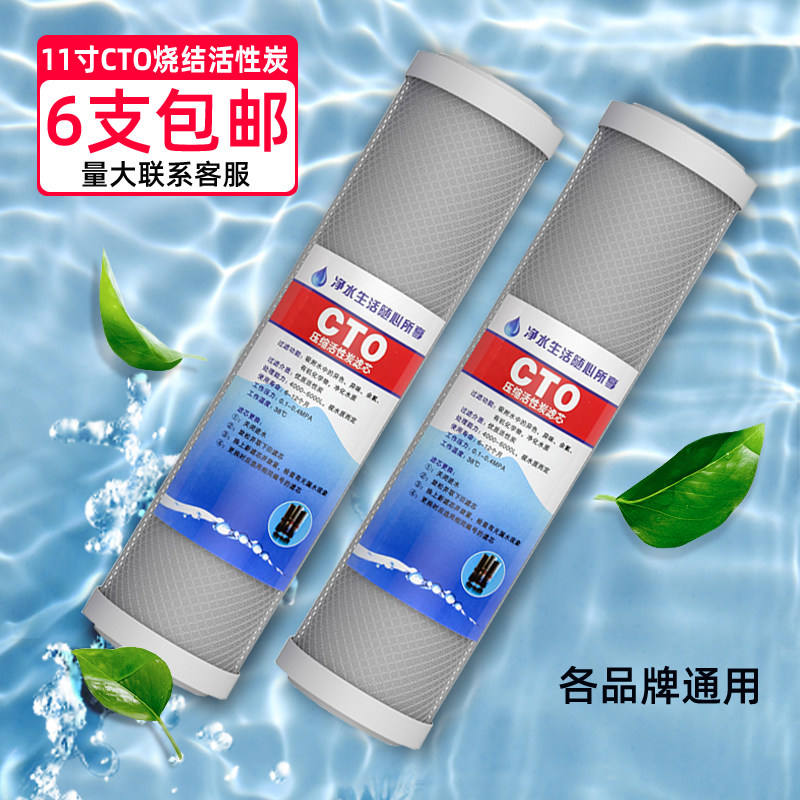 11寸椰壳活性炭家用净水器滤芯纯水机三级前置CTO压缩炭通用配件