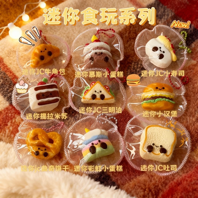 迷你食玩系列jc捏捏慢回弹diy发泄解压玩具奶油泥感