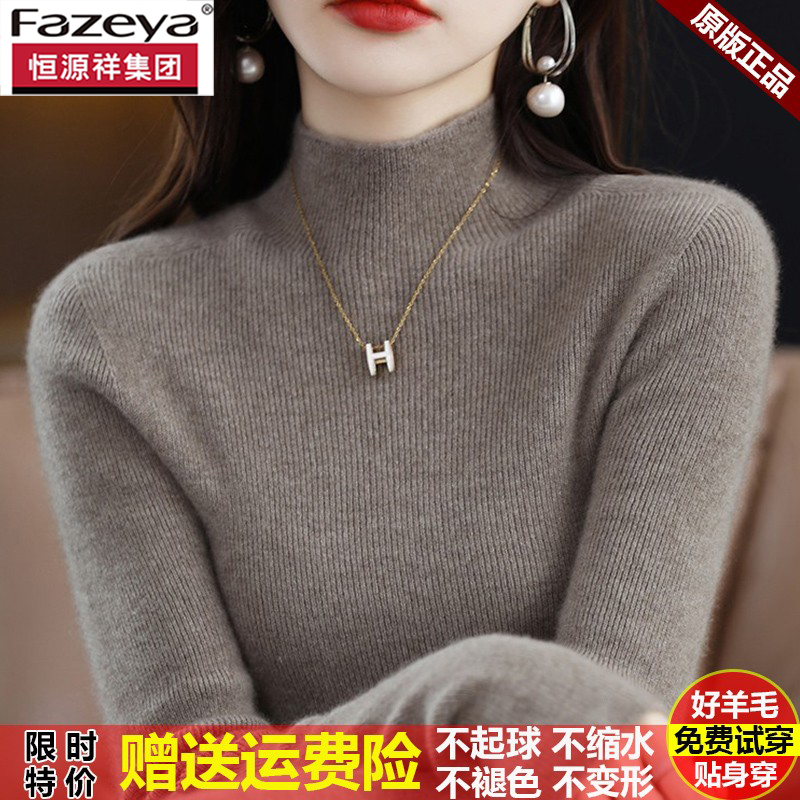 恒源祥集团彩羊毛衫女秋冬季半高领修身毛衣内搭羊绒针织打底衫