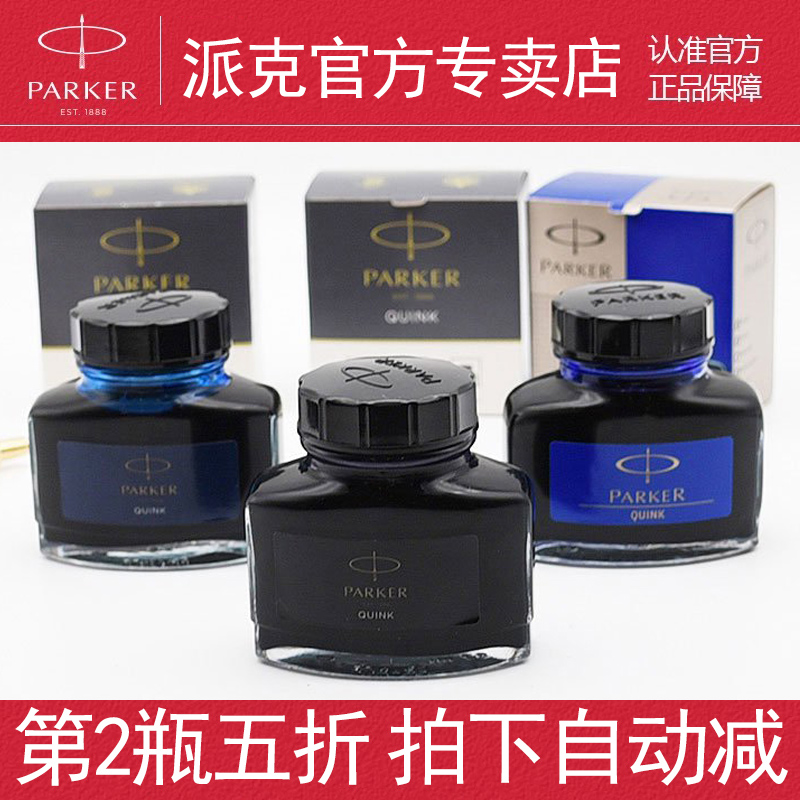 parker派克钢笔墨水57ml专柜正品墨水笔官方店非碳素墨水QUINK蓝黑色纯黑黑色商务高档办公专柜正品|msdalam kategori Kamus elektronik/buku kertas elektronik/alat tulis, pen/Instrumen bertulis, pen dakwat/Replenisher/kantung dakwat - dari Buy2taobao.com untuk memberikan perkhidmatan ejen Taobao profesional membeli