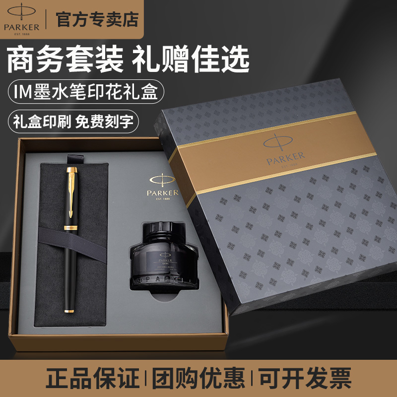 PARKER/派克IM系列钢笔大墨水礼盒套装男士高档练字专用成人官方旗舰送人礼物商务刚钢笔硬笔书法十大品牌