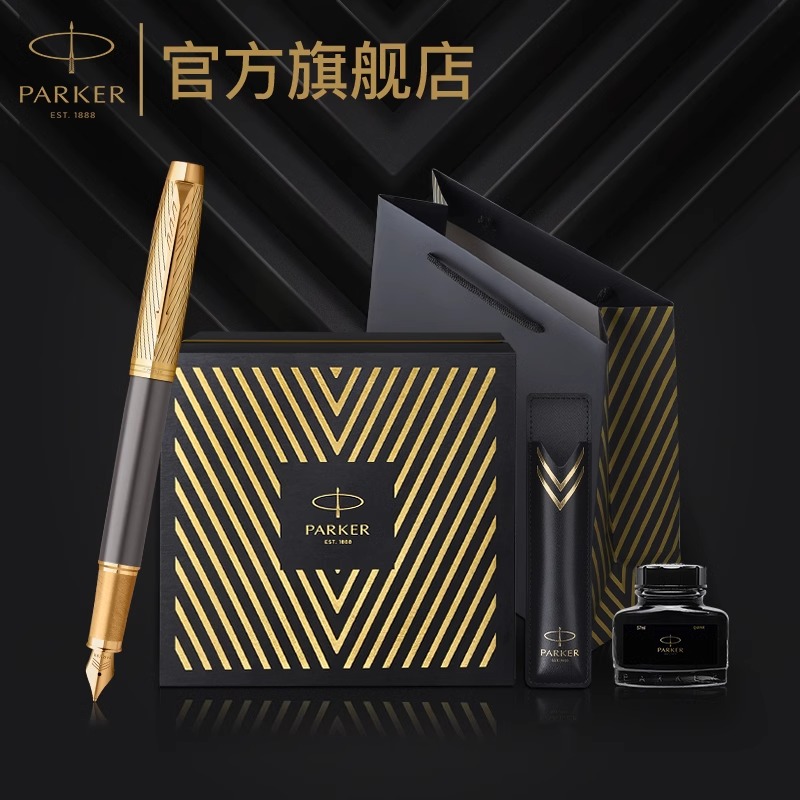 PARKER/派克IM系列先锋金夹墨水笔先锋尊享礼盒商务办公钢笔送礼