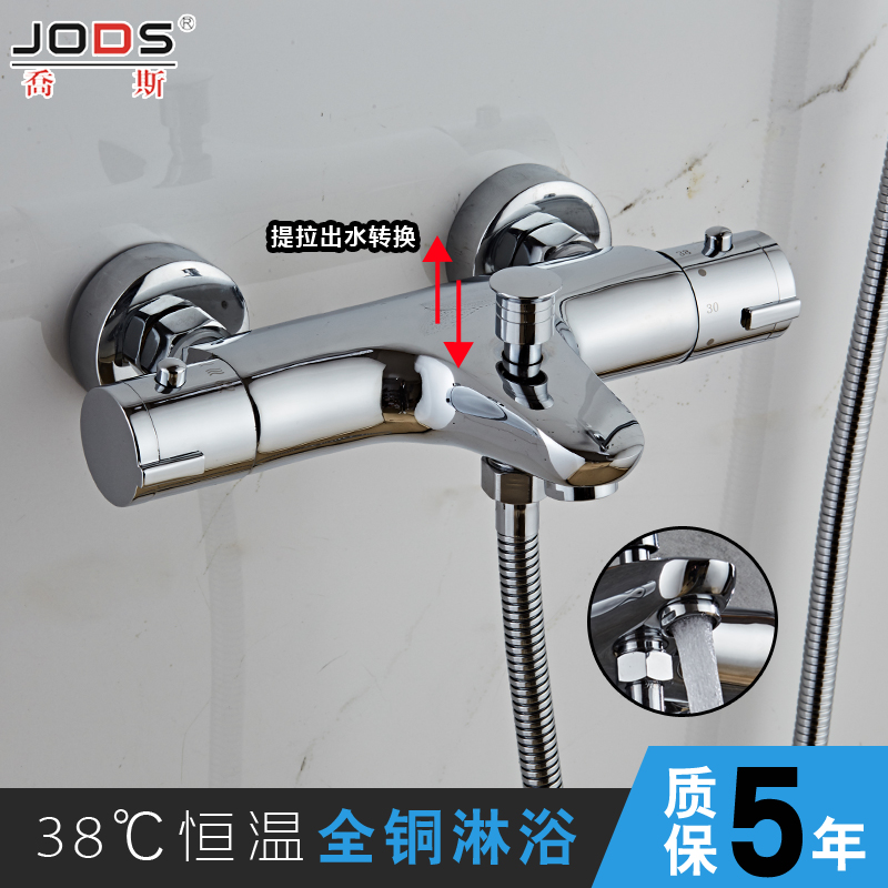 乔斯恒温混水阀淋浴花洒全铜龙头