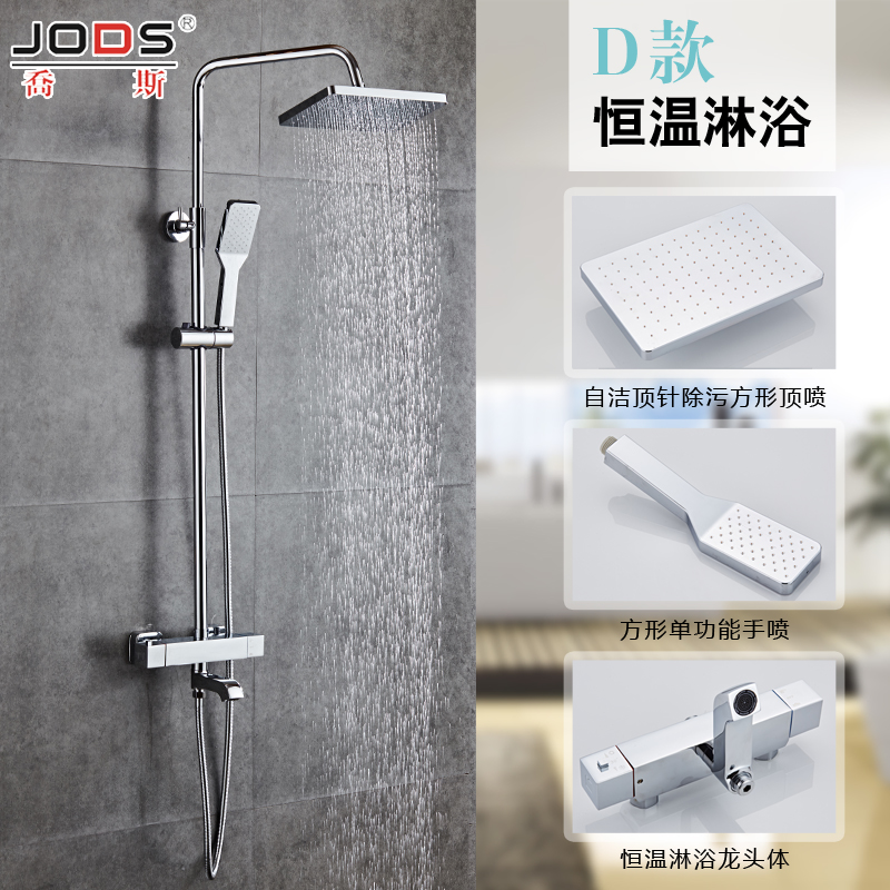 乔斯全铜恒温花洒套装淋浴龙头