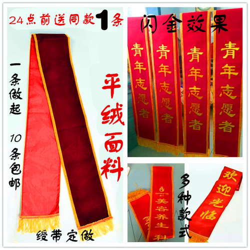绶带定制平绒绸缎空白幼儿园成人