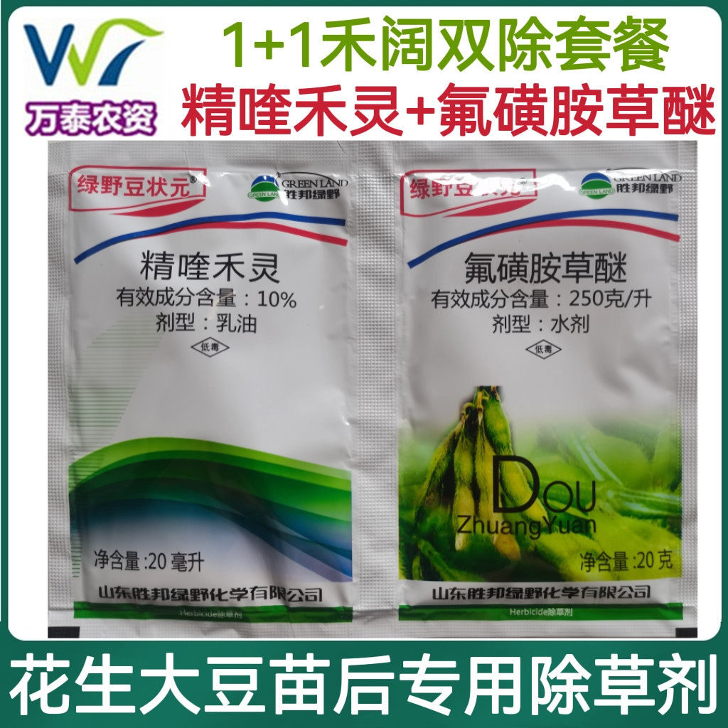 大豆田花生苗后专用除草剂绿野豆状元精喹禾灵氟磺胺草醚禾阔双除