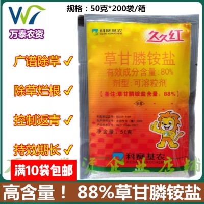 久久红草甘膦铵盐草甘磷果园荒地杂草连根死烂根灭草除草剂药正品