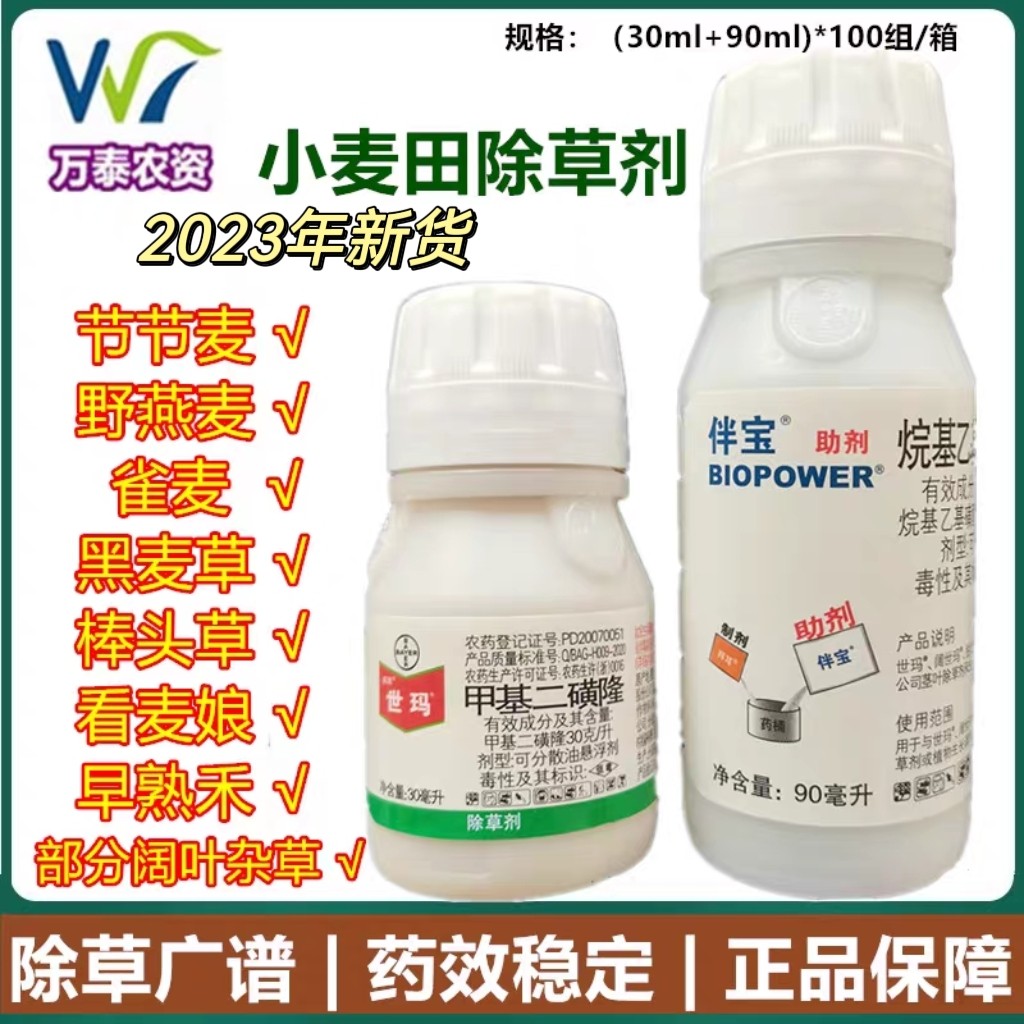 拜耳世玛小麦除草剂甲基二磺隆禾阔双除节节麦野燕麦看麦娘早熟禾
