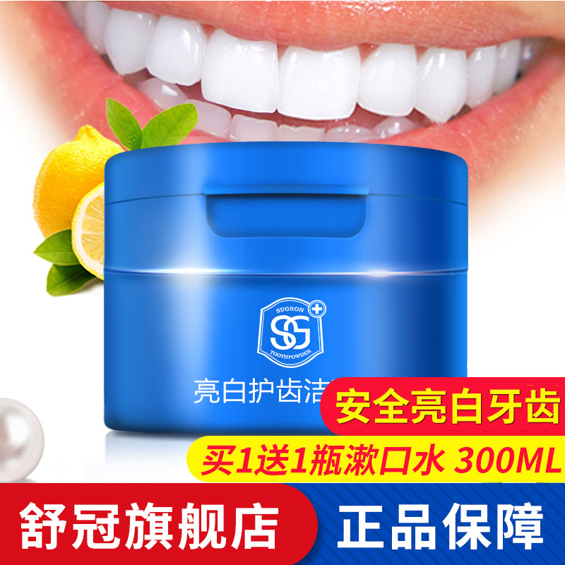 舒冠洗牙粉牙齒美白去黃牙煙牙漬清潔牙垢除牙結石去口臭潔牙素