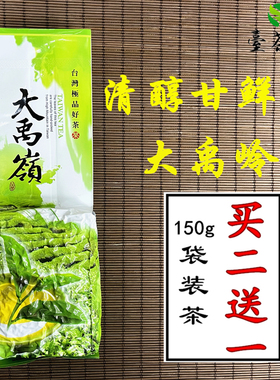 买二送一 台茶侬台湾大禹岭高山茶软枝乌龙茶高冷茶清香型150g