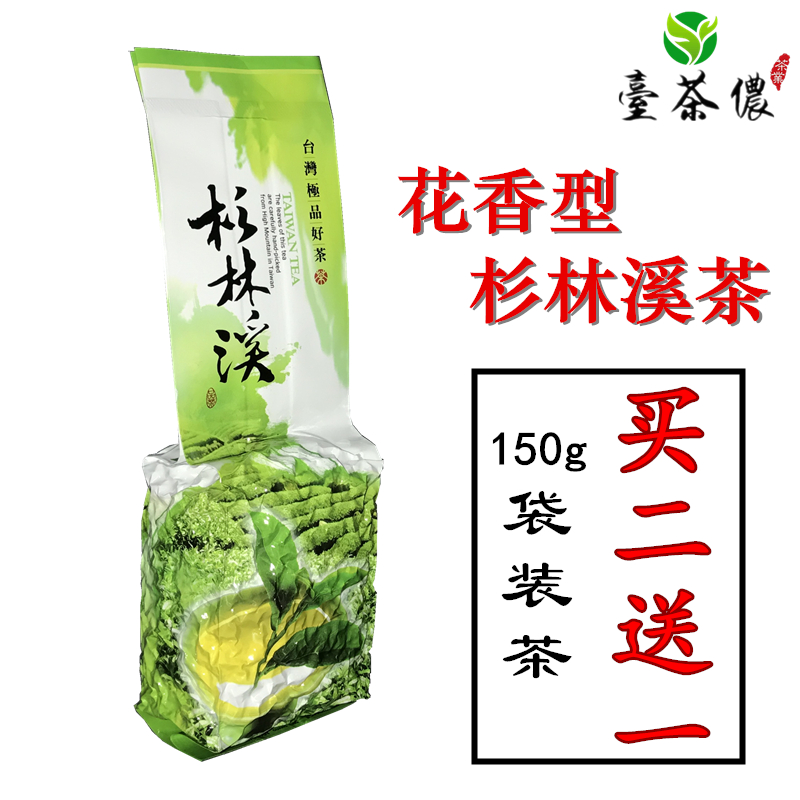 买二送一 台湾高山茶 杉林溪茶 清香型高山乌龙茶 龙凤峡茶区150g 茶 台湾高山茶 原图主图