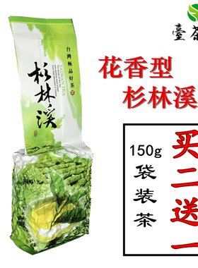 台湾高山茶 花香浓郁杉林溪茶 清香型高山乌龙茶 龙凤峡茶区150g