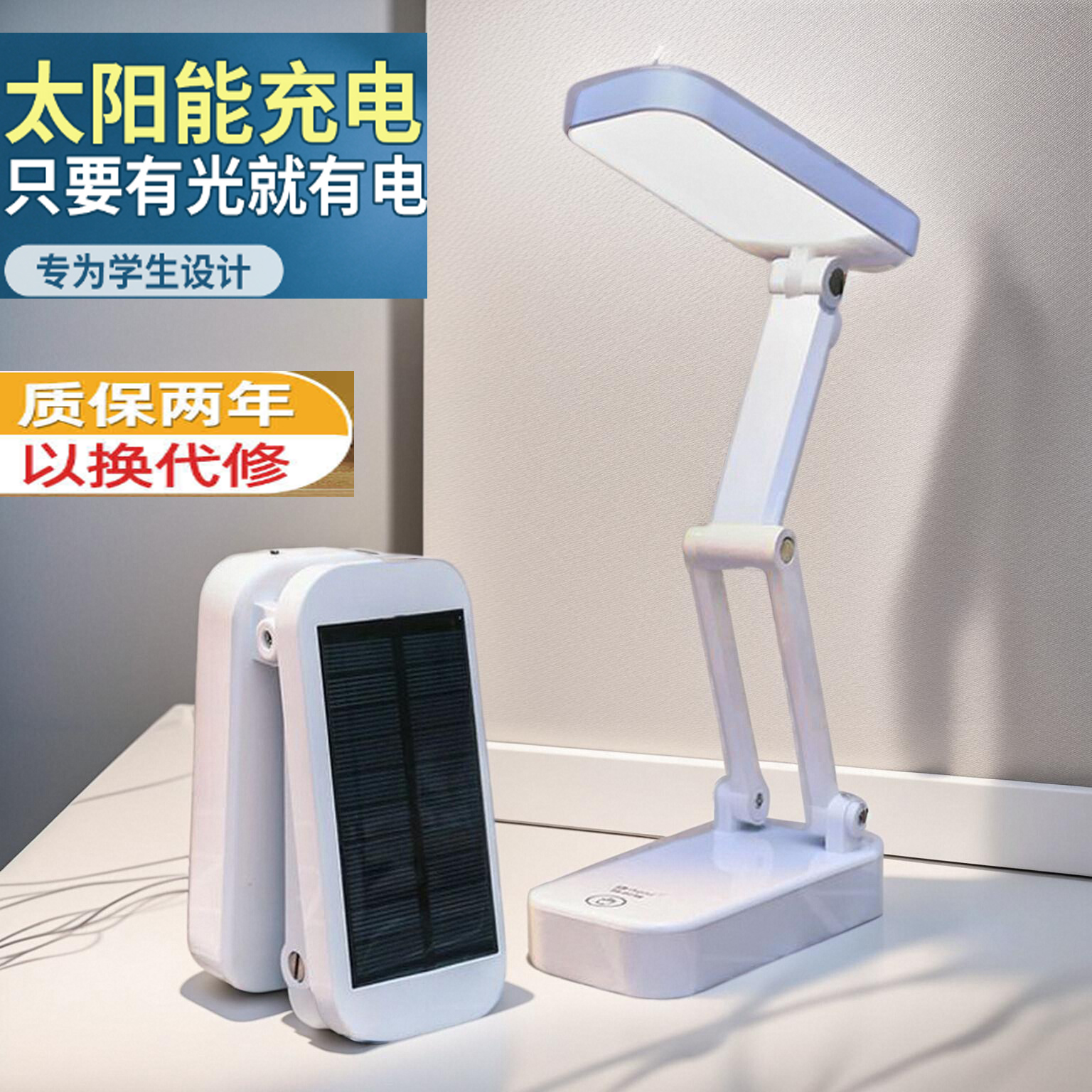 太阳能充电两用台灯学习专用宿舍电池款写作业超亮护眼灯超长续航