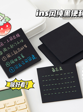 【1本装】简约纯黑便利贴ins高颜值黑色便签纸小本备忘提醒便签纸