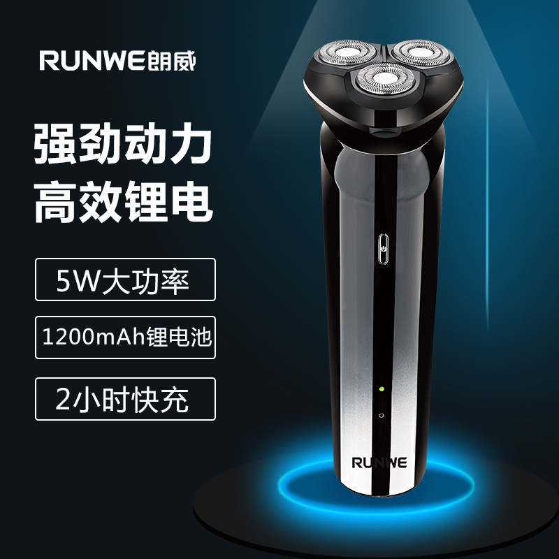 朗威剃须刀3D浮动电动三头胡须刀智能快充充电式男士刮胡刀RS192