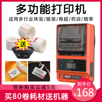 普贴C51DC线缆标签机服装珠宝吊牌价格标签打印机小型便携标签机