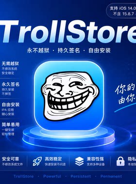 巨魔2商店手机免越狱在线安装iOS14.0-16.6.1