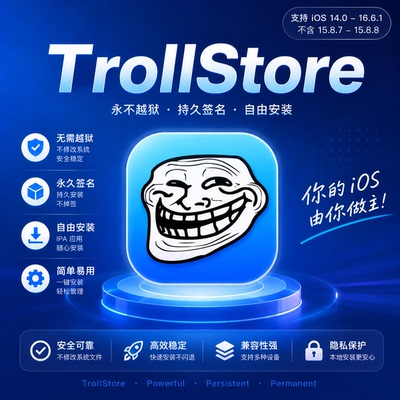 巨魔2商店手机免越狱在线安装iOS14.0-16.6.1