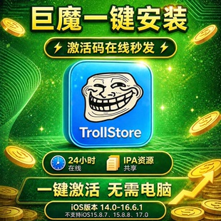 巨魔商店 巨魔2TrollStore 巨魔2商店 iPhone在线安装iOS141516