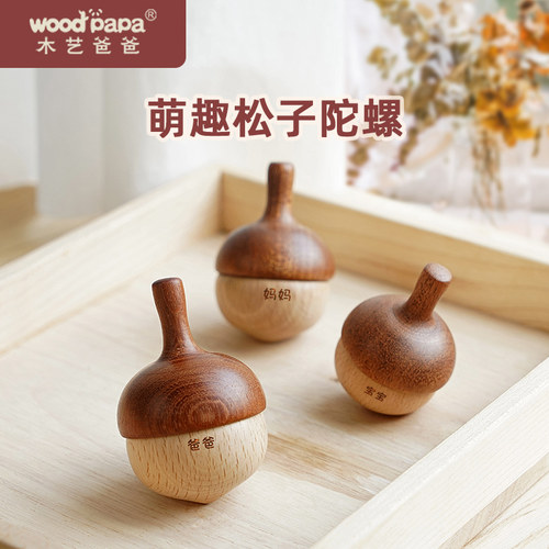 木艺爸爸儿童陀螺玩具手动旋转幼儿园男女孩传统木质玩具持久益智 - 封面