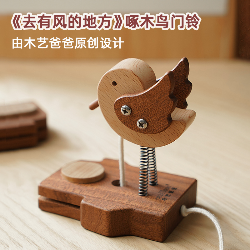 門鈴有風小院同款啄木鳥門類