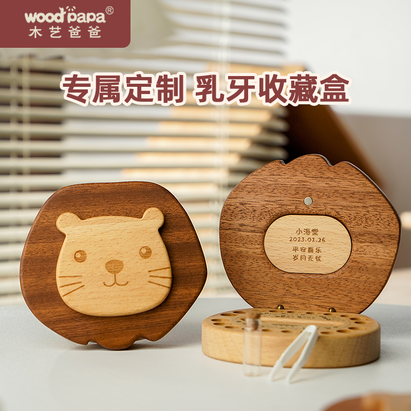 木艺儿童乳牙牙齿收藏掉换木质