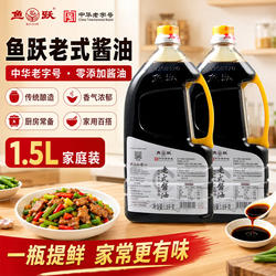鱼跃零添加酱油手工传统酿造黄豆古法无添加天然头道0糖0添加酱油