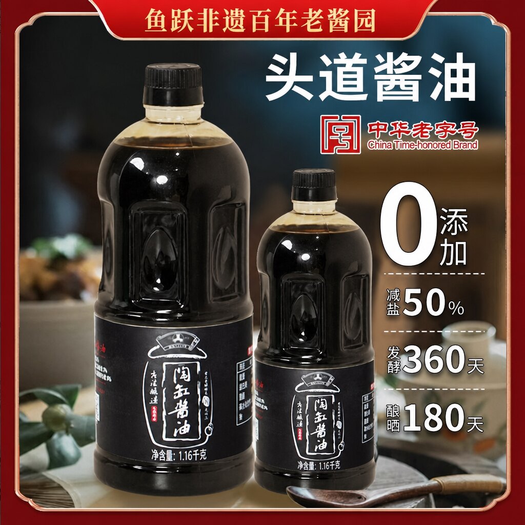 鱼跃零添加酱油天然手工传统酿造减盐无添加黄豆头道酱油0添加