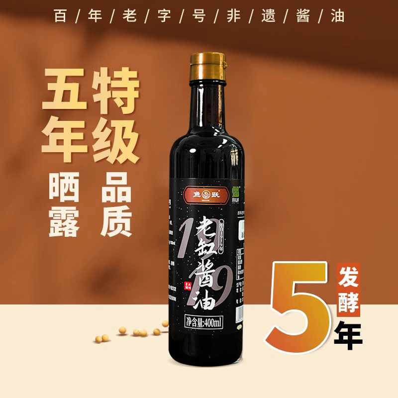 鱼跃老式酱油天然酿造纯粮土陶缸传统无添加黄豆老酱油炒菜调味品