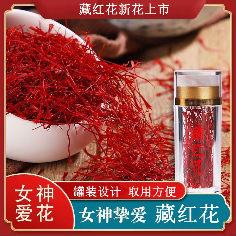 藏红花正品伊朗西红花西藏泡水女性臧红花茶0.5g