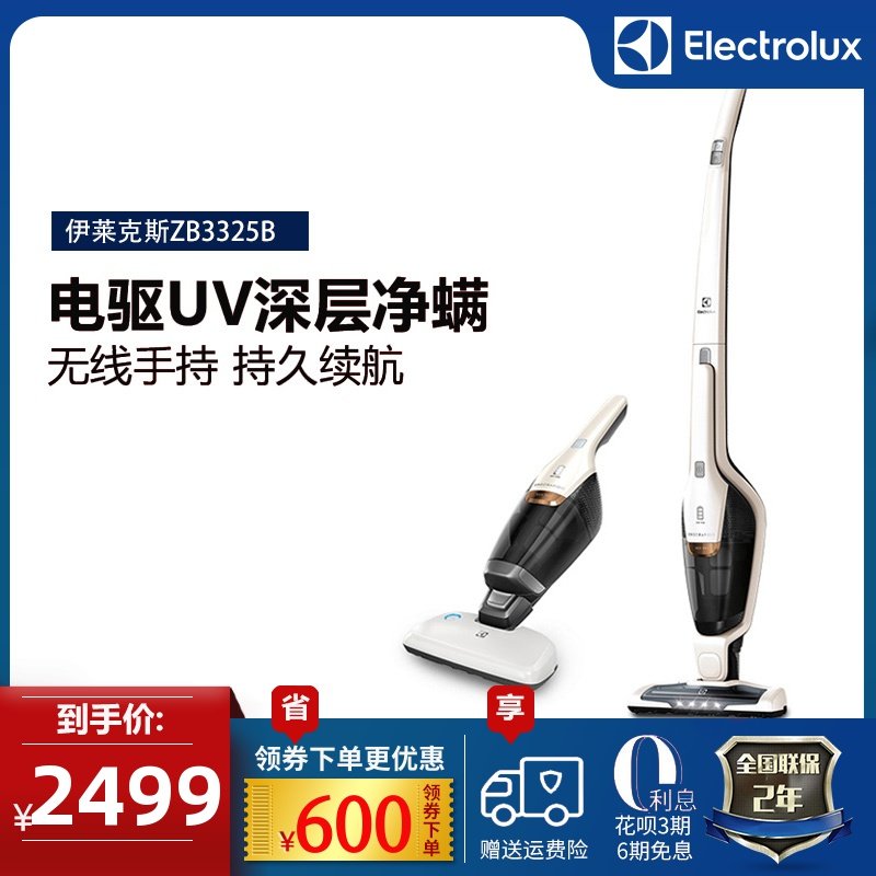 Electrolux Vacuum cleaner household wireless Cordless hold Mite Mute Suction Triple ZB3325Bin the Electrical life , Vacuum cleaner  category - from Buy2taobao.com to provide professional Taobao agent buy service